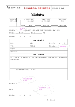 任职申请表模版