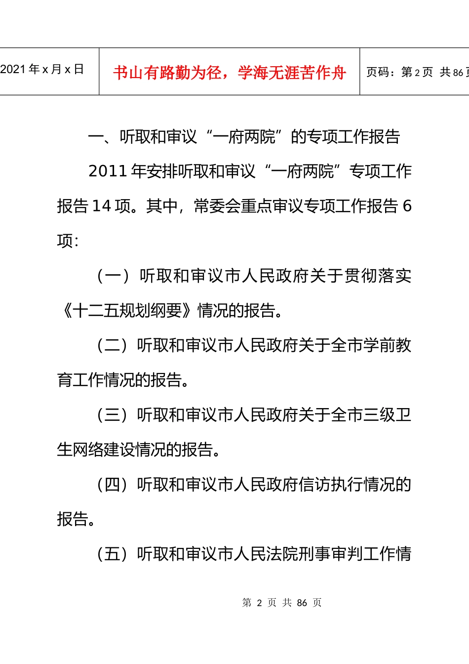 市人大常委会XXXX年工作计划_第2页