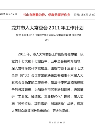 市人大常委会XXXX年工作计划
