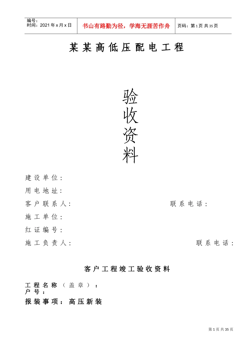 南网业扩配电工程竣工资料(DOC32页)_第1页