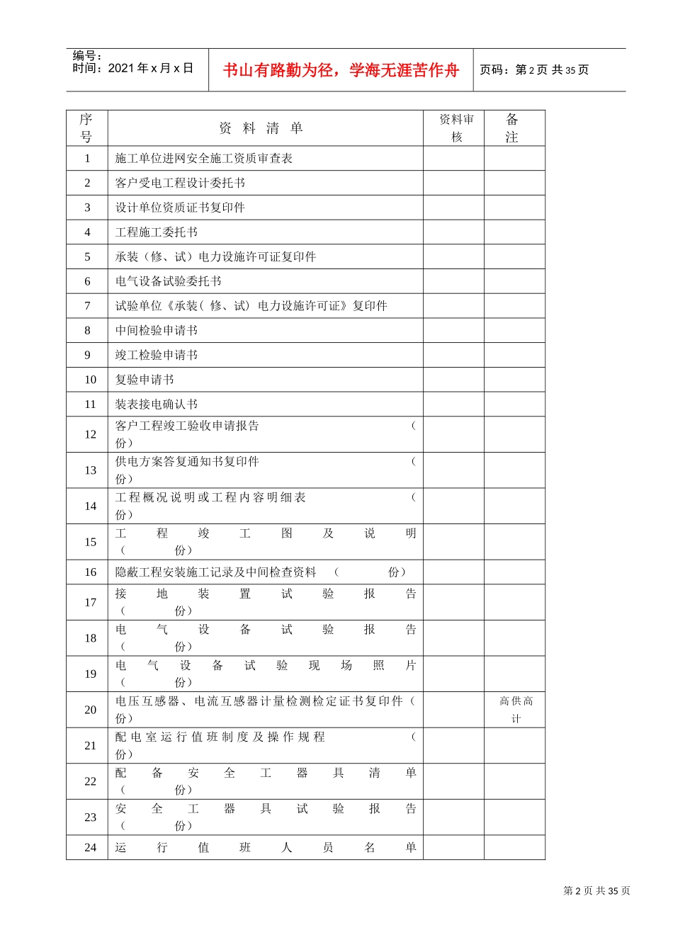 南网业扩配电工程竣工资料(DOC32页)_第2页