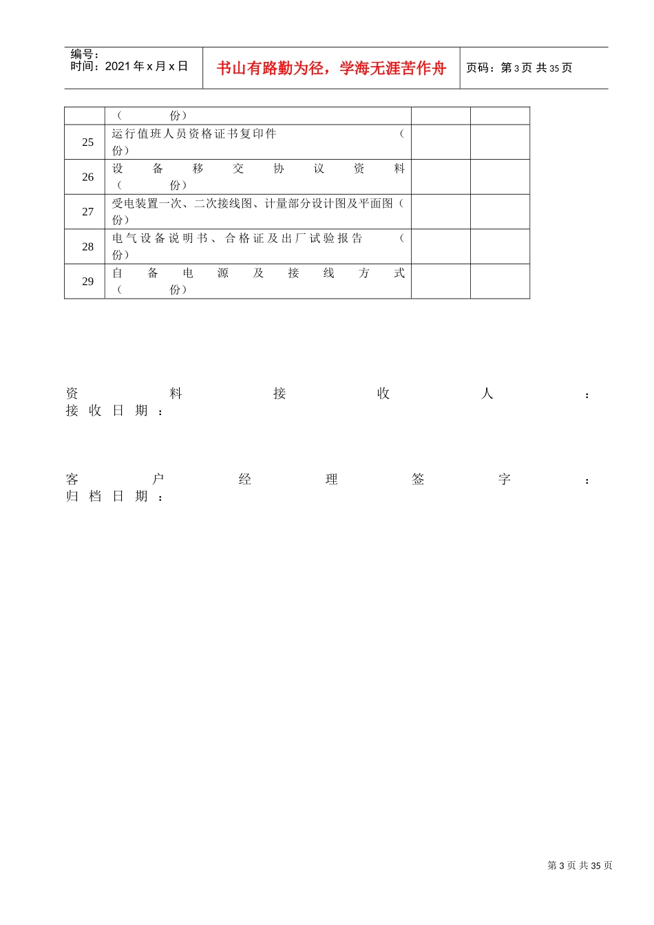 南网业扩配电工程竣工资料(DOC32页)_第3页
