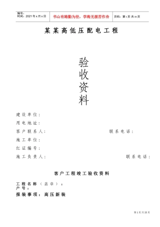 南网业扩配电工程竣工资料(DOC32页)