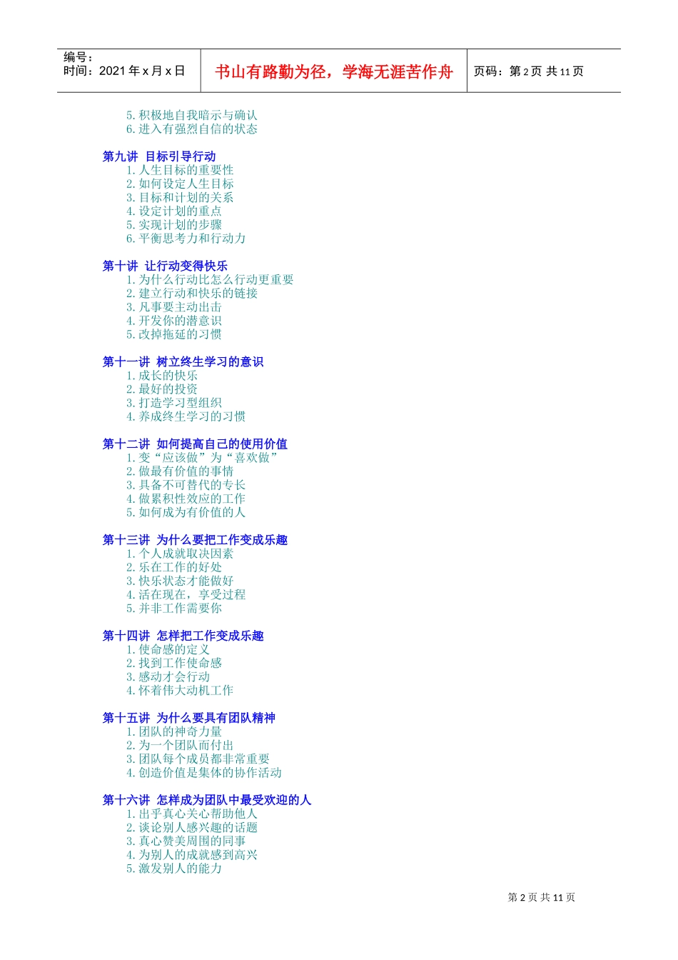 企业员工全面激励训练整体解决方案_第2页