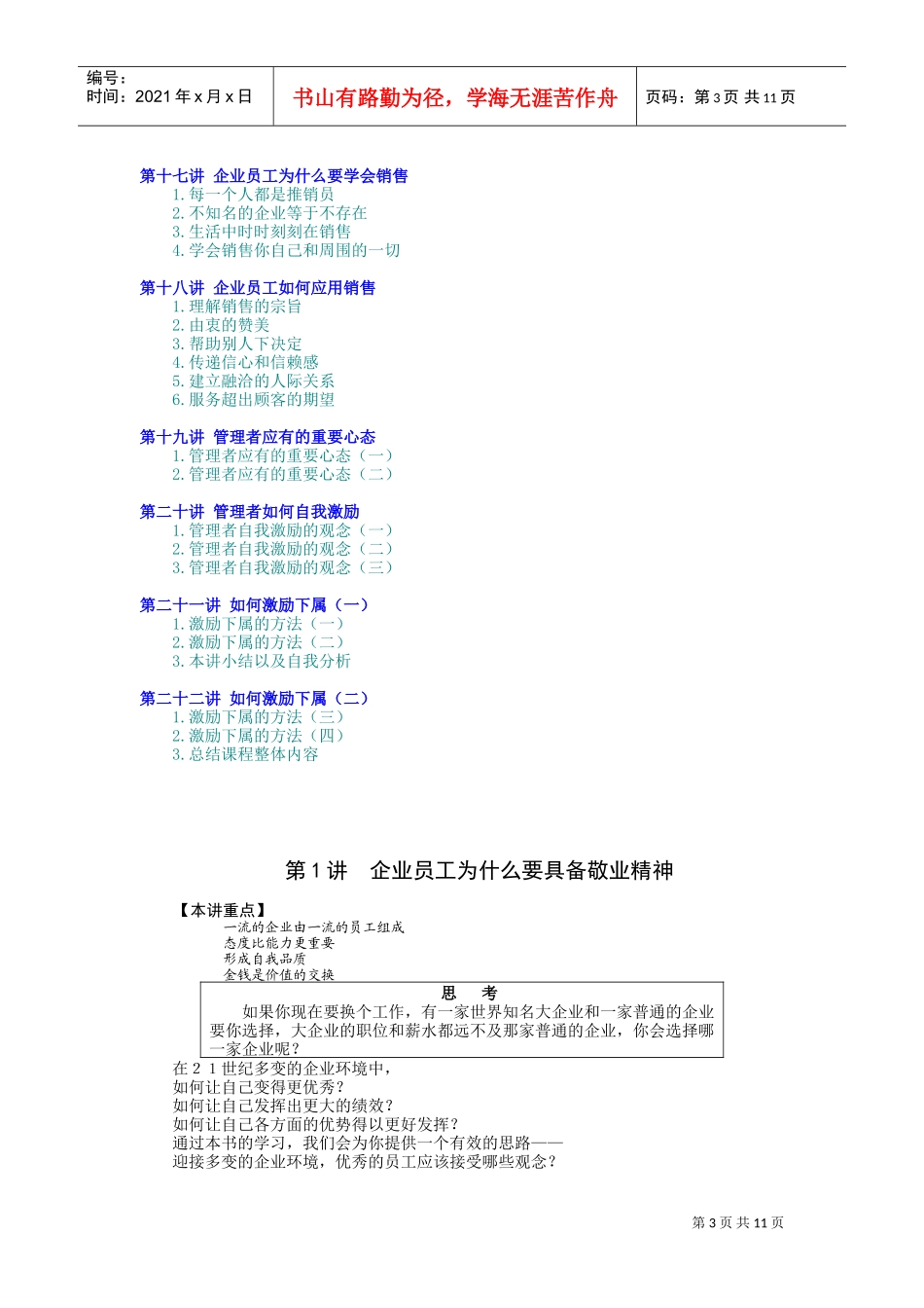 企业员工全面激励训练整体解决方案_第3页