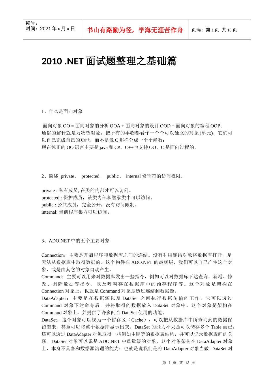 人力资源-2022NET面试题整理之基础篇_第1页