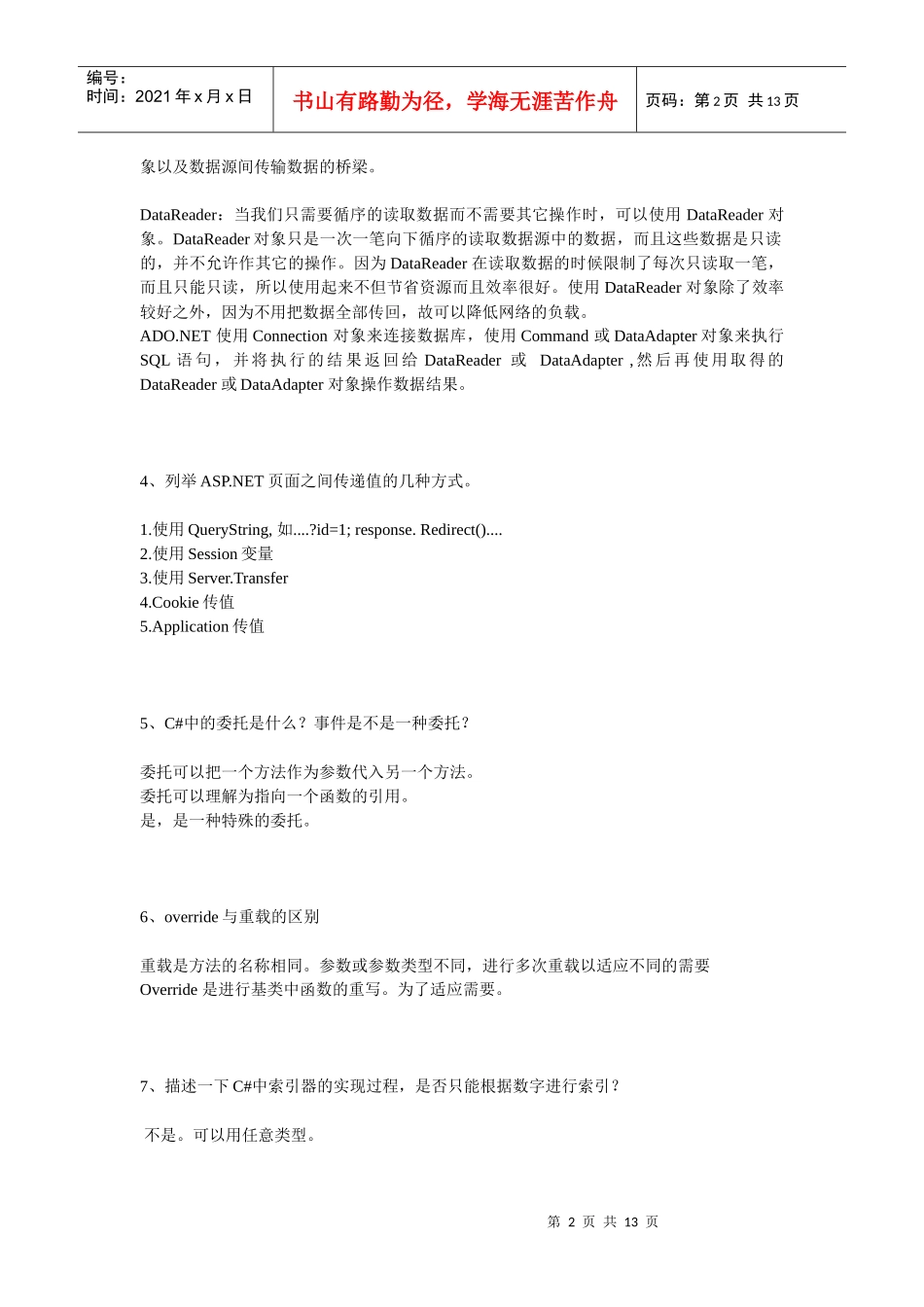 人力资源-2022NET面试题整理之基础篇_第2页