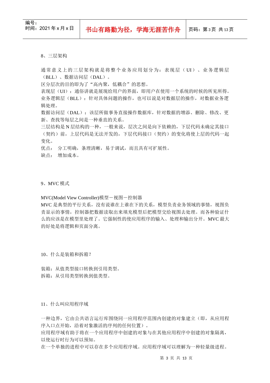 人力资源-2022NET面试题整理之基础篇_第3页