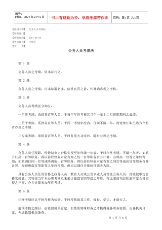 公务人员考绩法