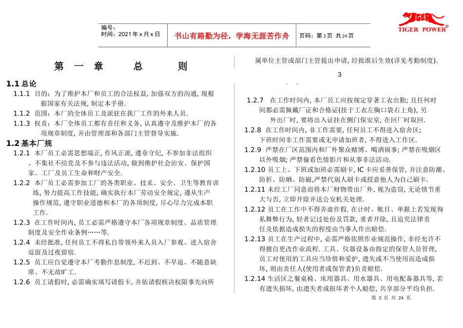 东莞某汽车华亿员工手册_第3页