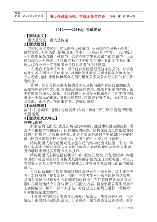 中公面试vip培训范本