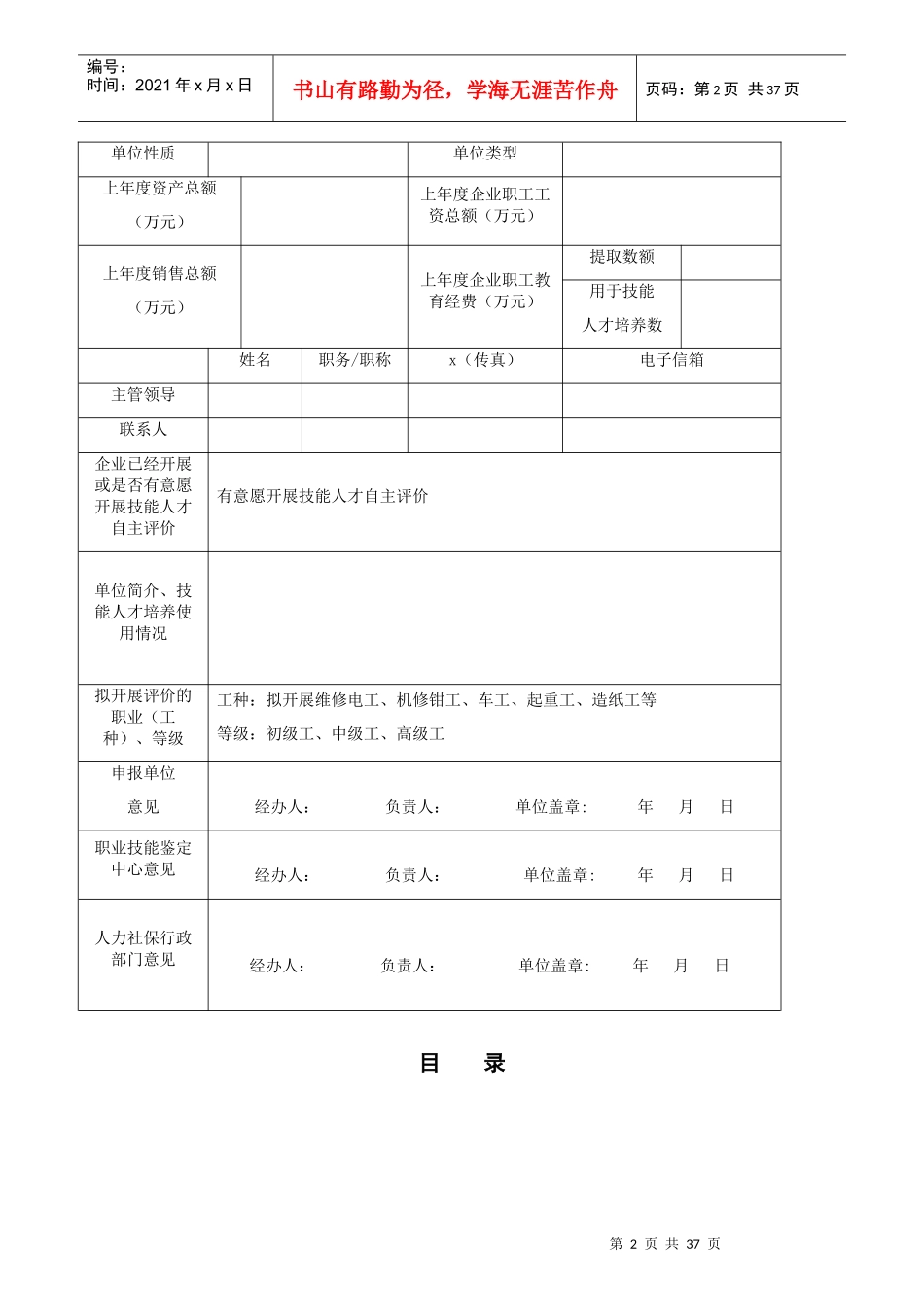 企业技能人才自主评价实施方案_第2页