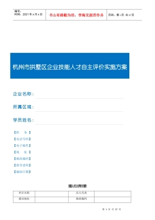 企业技能人才自主评价实施方案