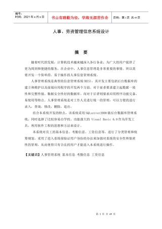 人事劳资管理信息系统设计