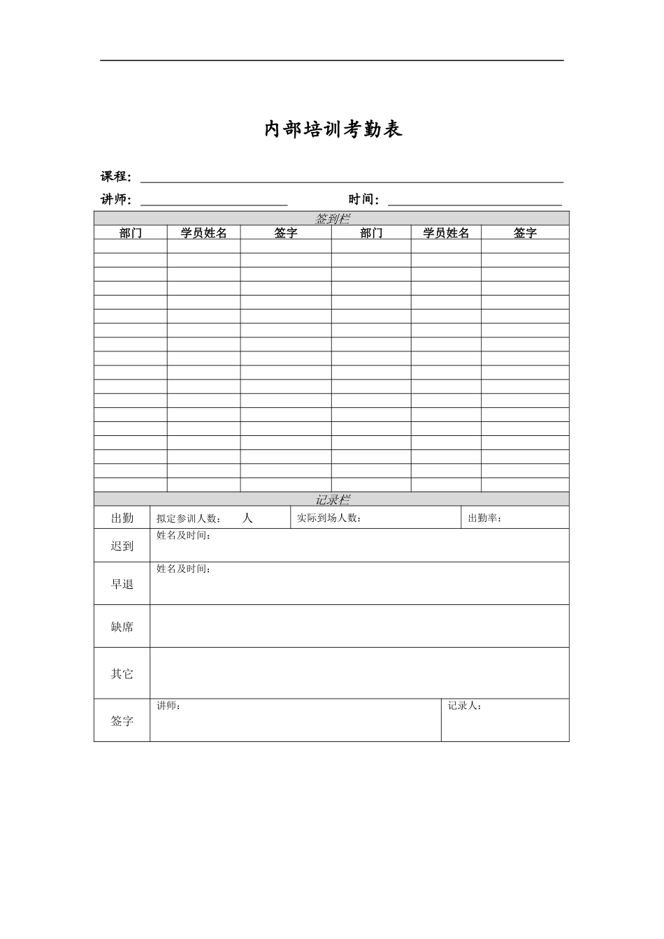 内部培训_考勤表_第1页