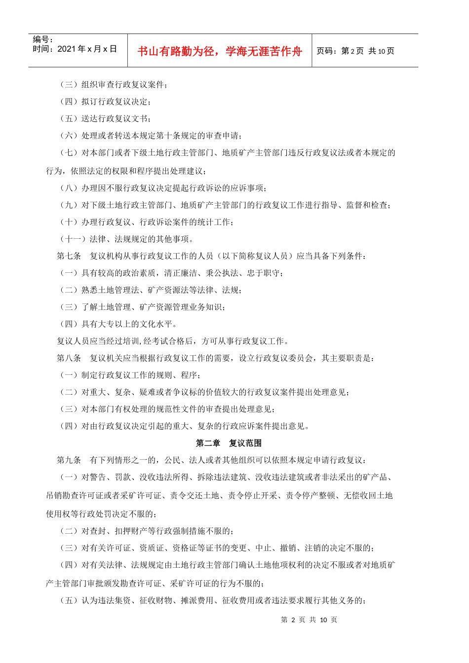 国土资源行政复议规定doc-土地利用总体规划编制审批规定_第2页