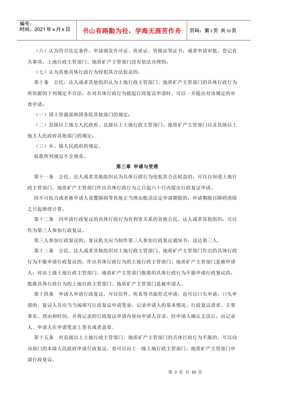 国土资源行政复议规定doc-土地利用总体规划编制审批规定_第3页