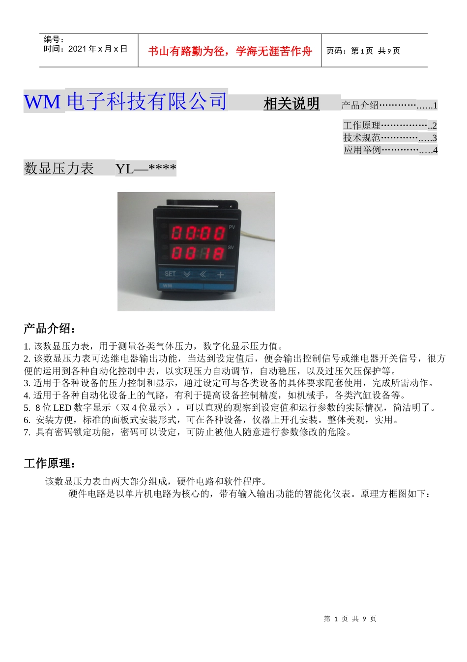 人力资源-2022WM电子科技数显压力表 YL-00_第1页