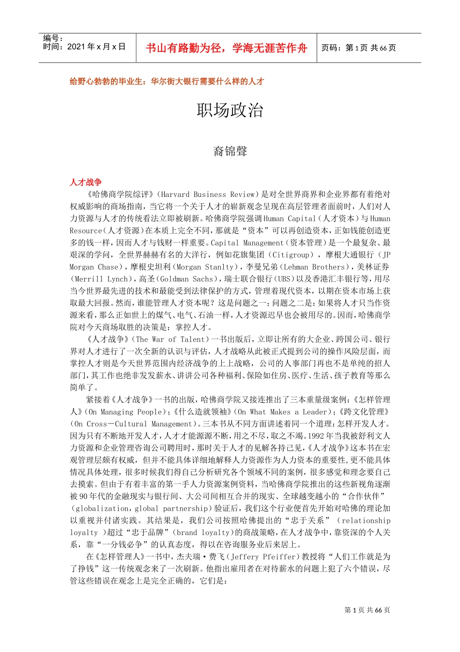 华尔街大银行职场政治_第1页