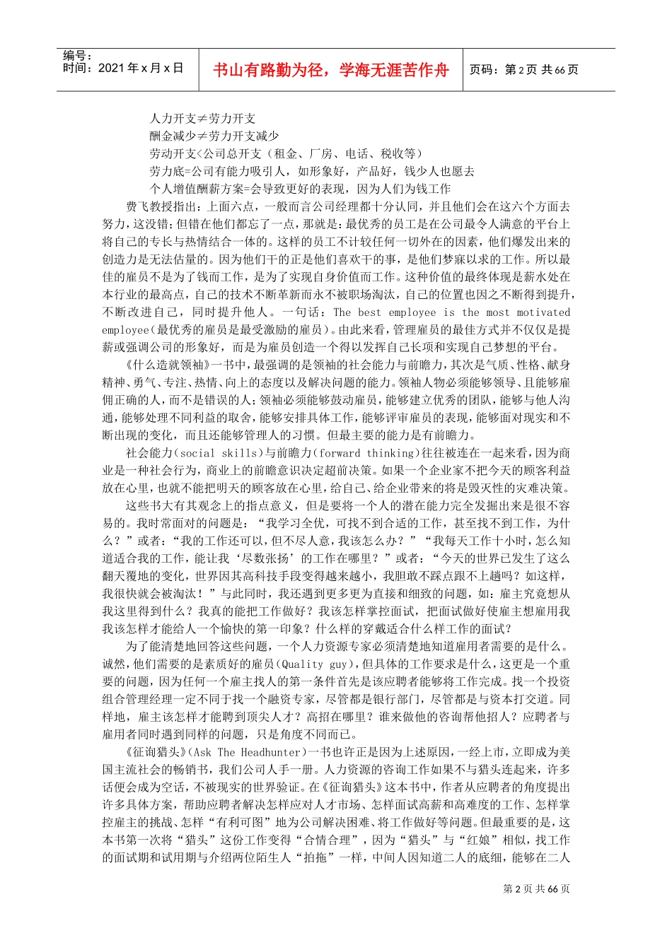 华尔街大银行职场政治_第2页