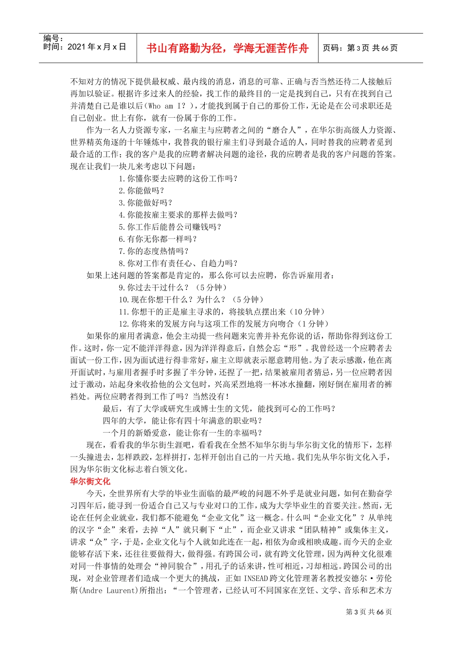 华尔街大银行职场政治_第3页