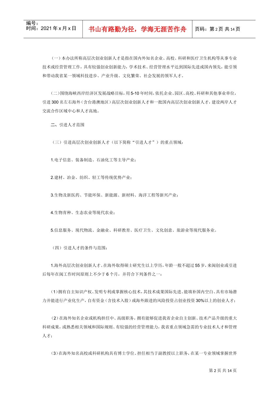 创业创新人才实施方案_第2页