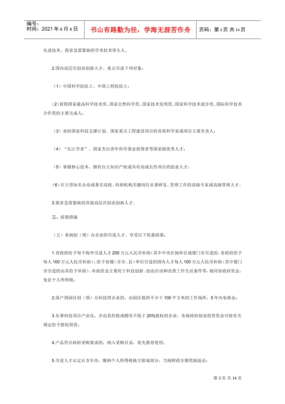 创业创新人才实施方案_第3页