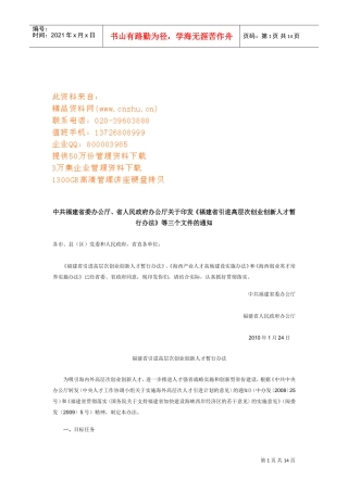 创业创新人才实施方案