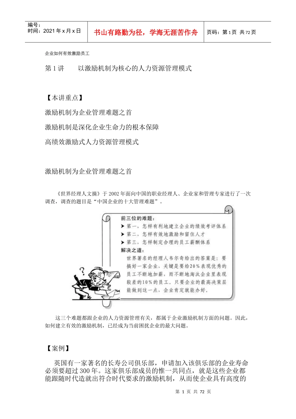 企业如何有效激励员工-企业如何有效激励员工_第1页