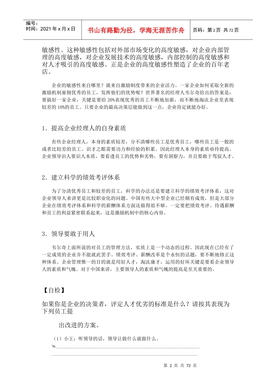 企业如何有效激励员工-企业如何有效激励员工_第2页