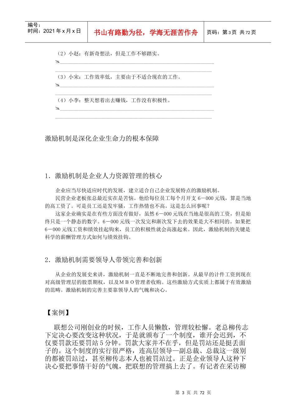 企业如何有效激励员工-企业如何有效激励员工_第3页