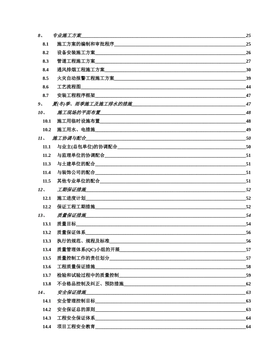 南京某高层住宅消防施工组织设计_第2页