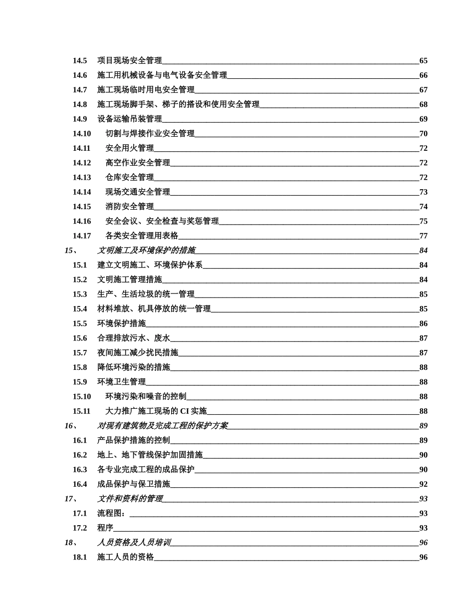南京某高层住宅消防施工组织设计_第3页