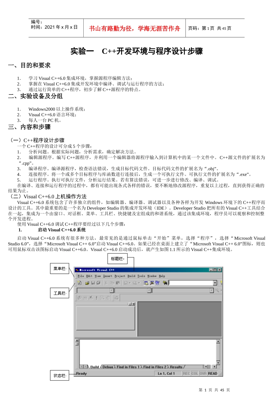 实验一C“加”“加”开发环境与程序设计步骤(3)_第1页