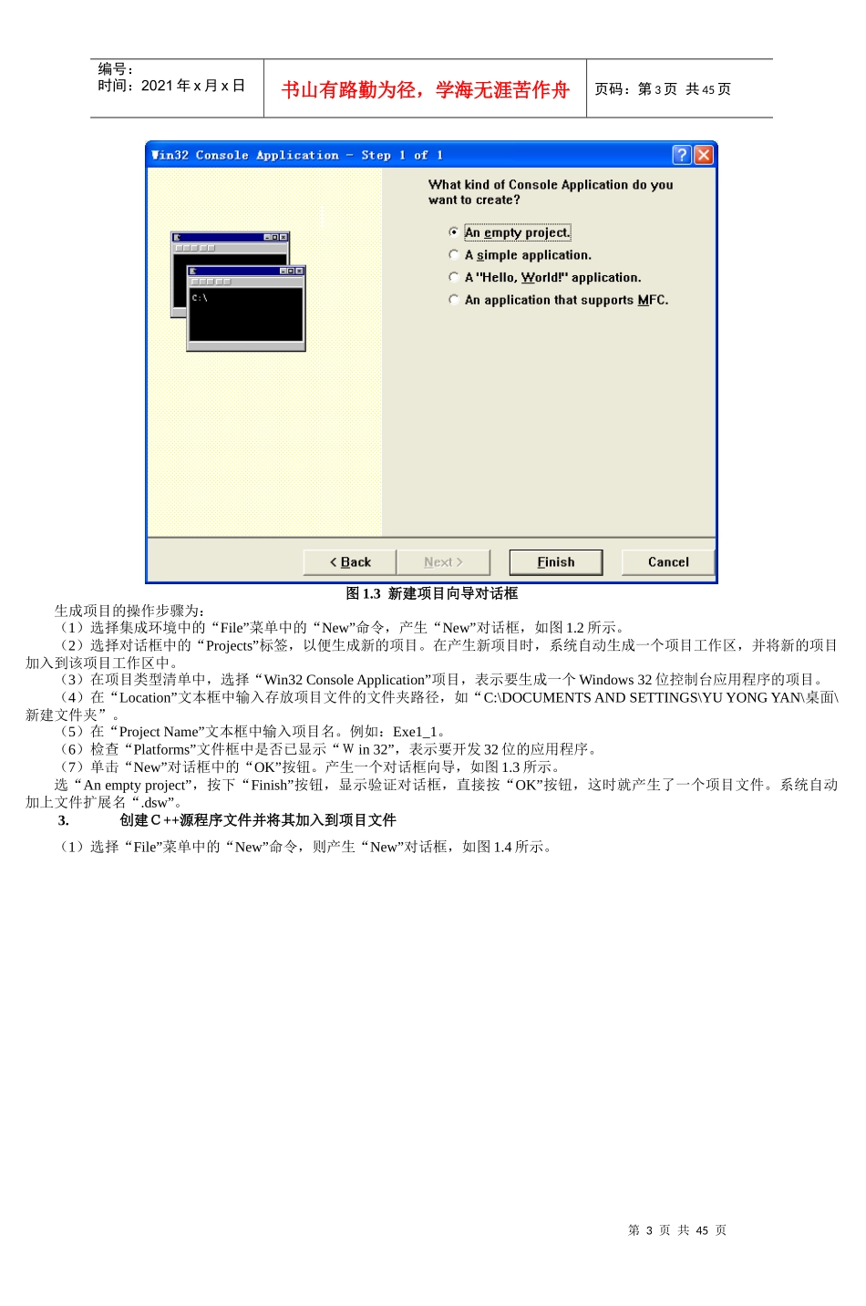 实验一C“加”“加”开发环境与程序设计步骤(3)_第3页