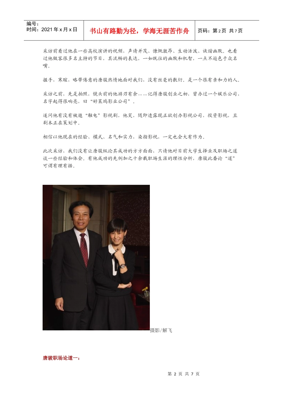 唐骏职场论道 五大秘笈助求职升职_第2页