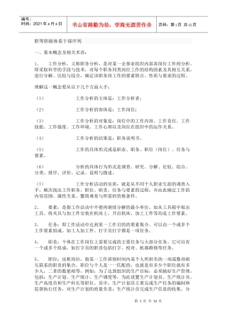 工作分析的流程作用与意义