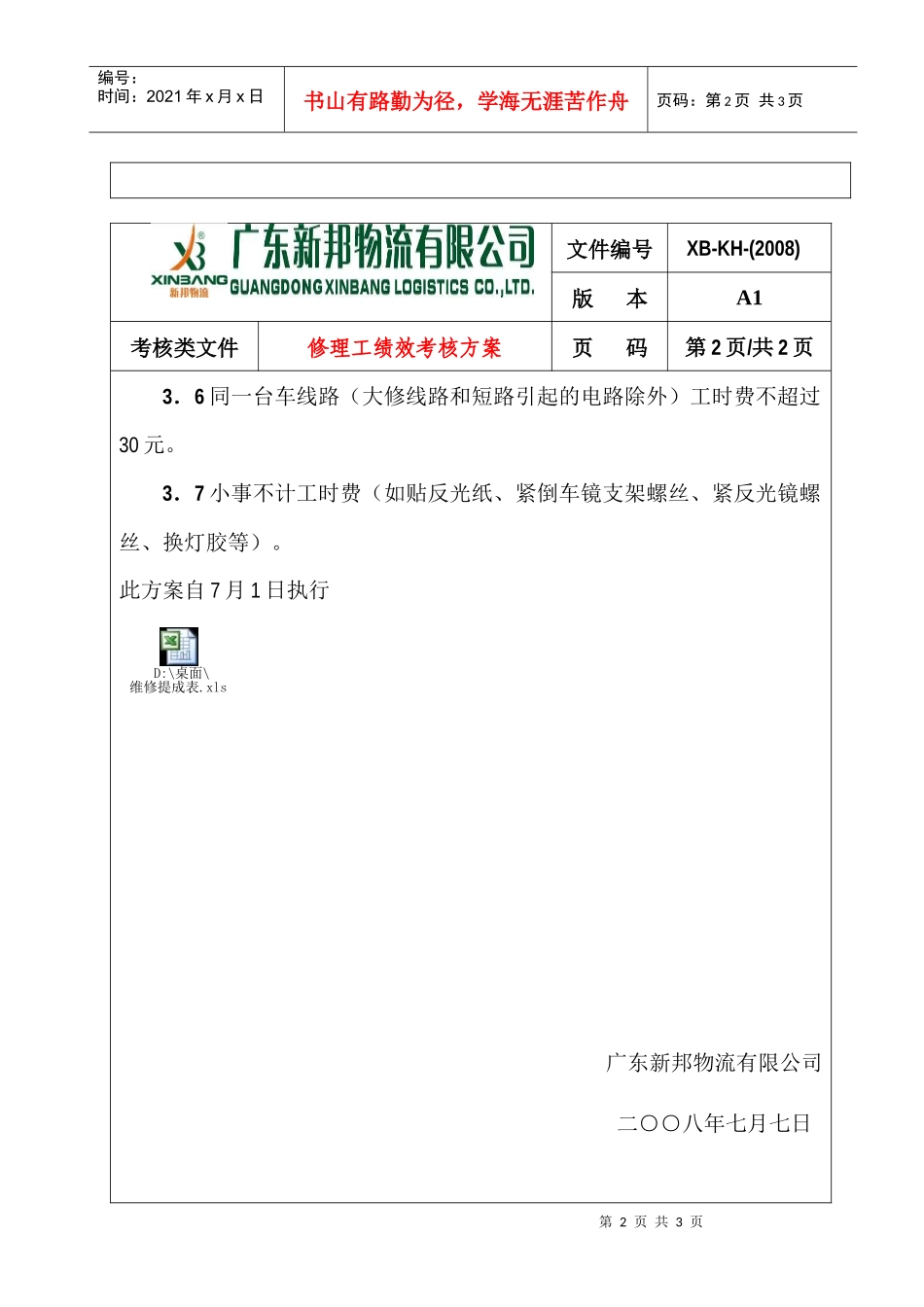 修理工绩效考核方案_第2页