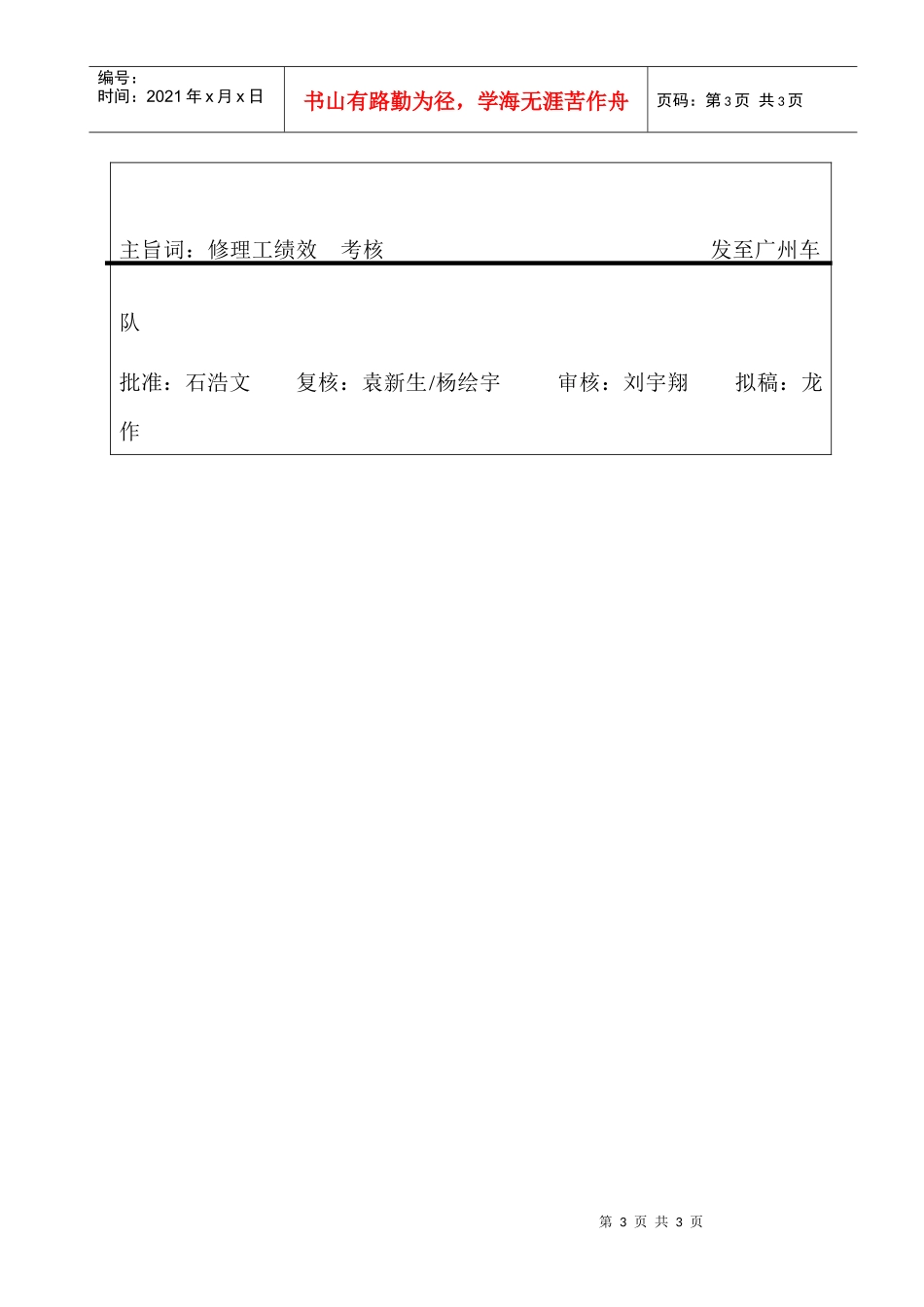 修理工绩效考核方案_第3页