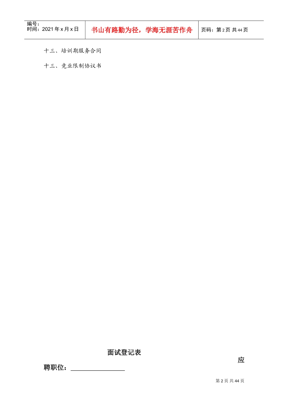 企业裁员、调岗调薪、内部处罚、员工离职表格及合同(DOC39页)_第2页