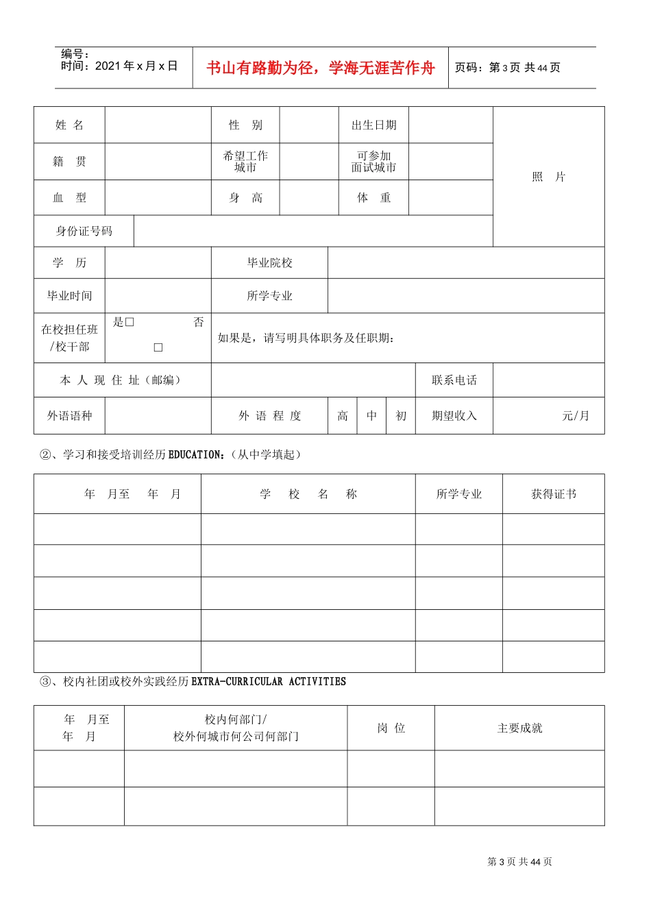 企业裁员、调岗调薪、内部处罚、员工离职表格及合同(DOC39页)_第3页