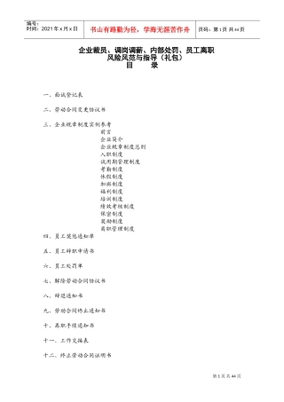 企业裁员、调岗调薪、内部处罚、员工离职表格及合同(DOC39页)