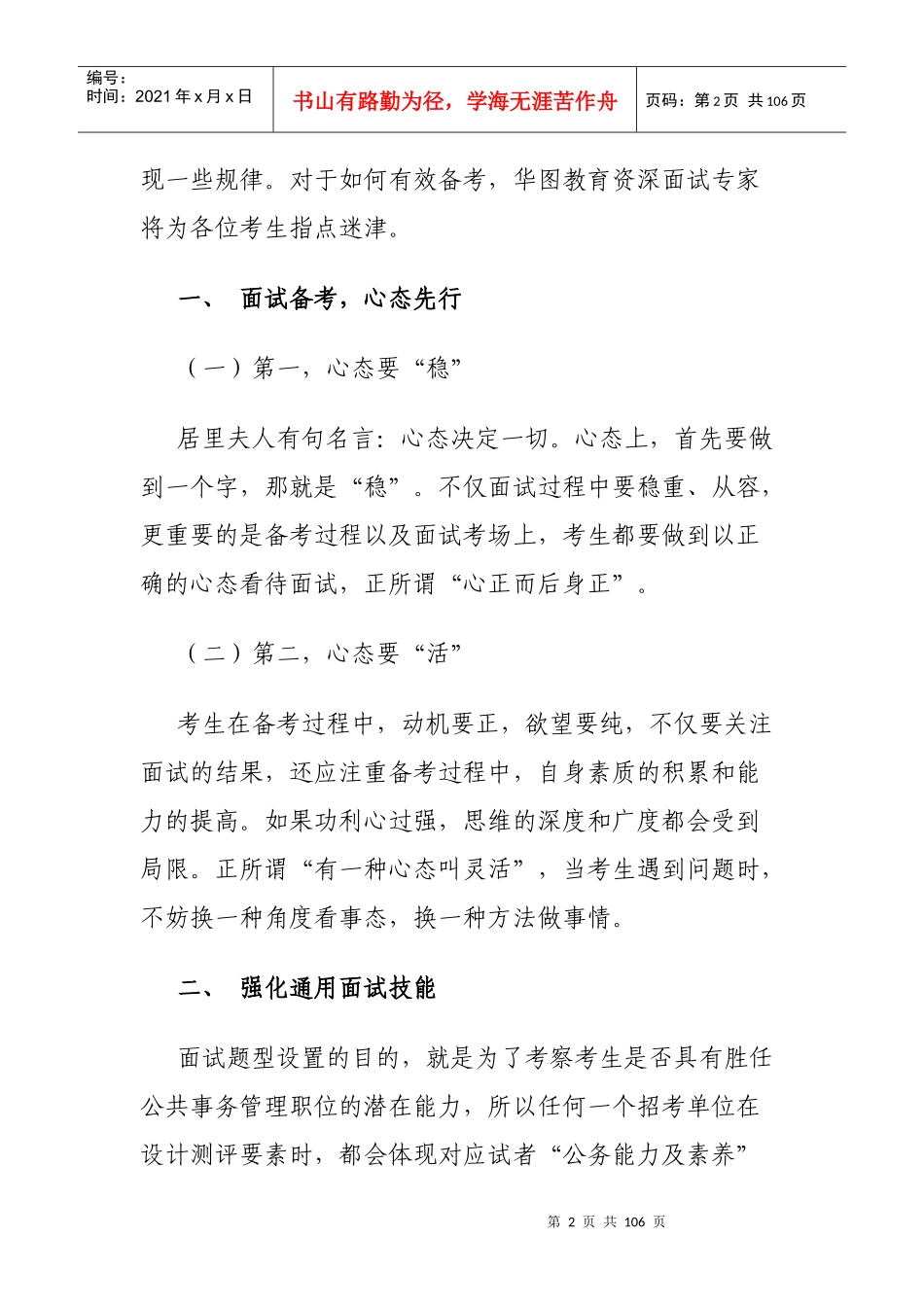 人力资源-2022XXXX国考科技部面试备考策略_第2页