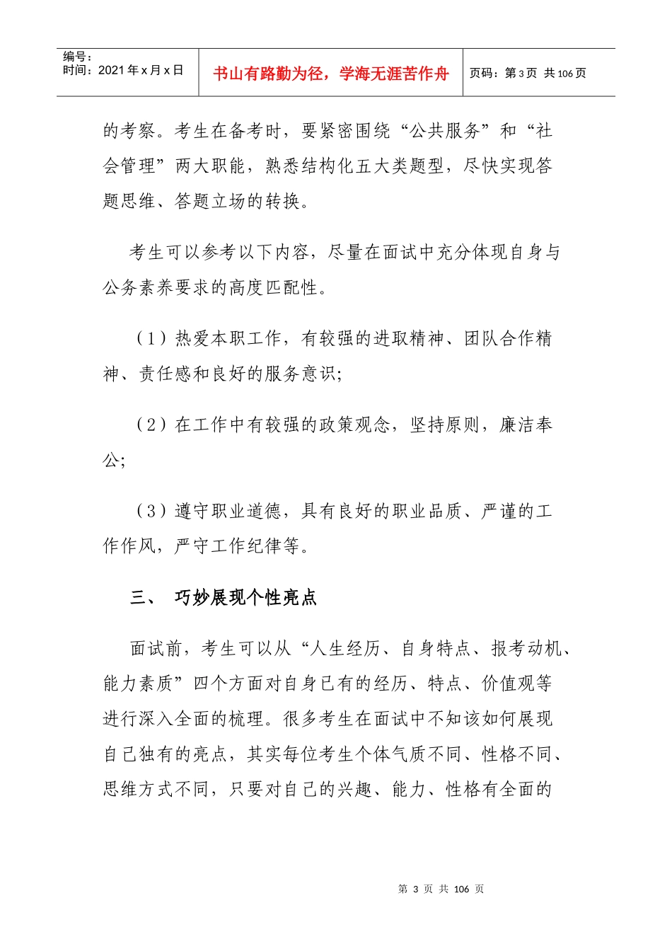 人力资源-2022XXXX国考科技部面试备考策略_第3页