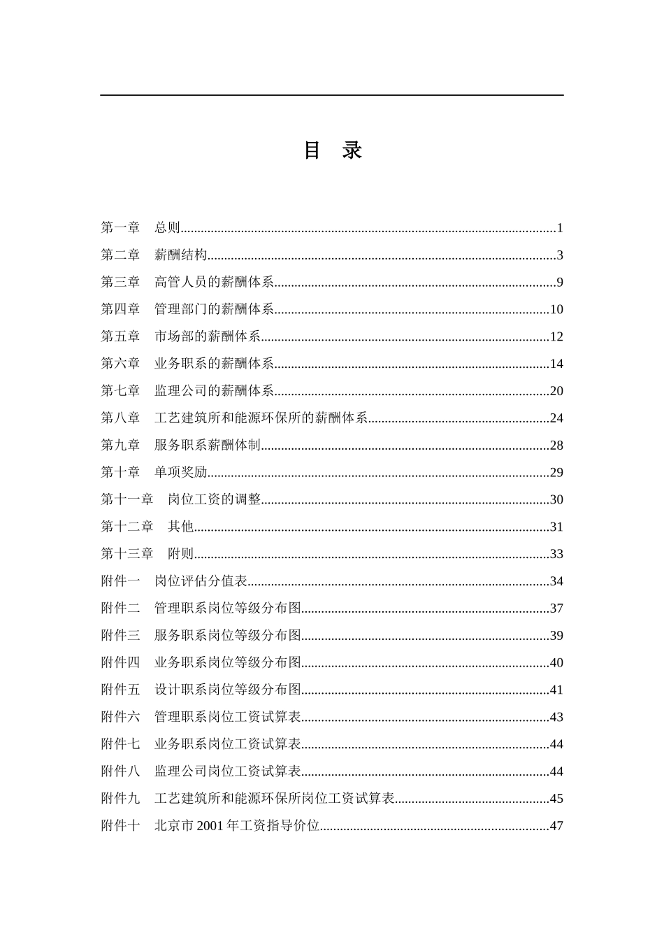 中电薪酬设计方案终稿_第3页