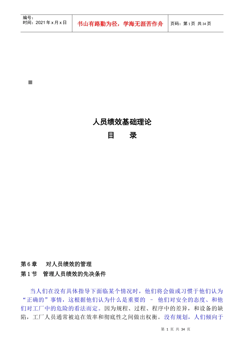 对人员绩效的管理培训教程_第1页