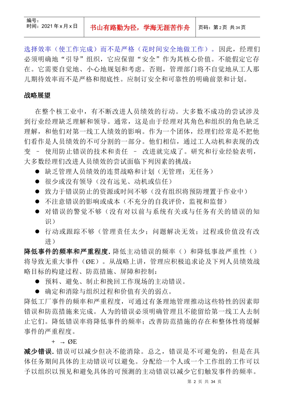 对人员绩效的管理培训教程_第2页