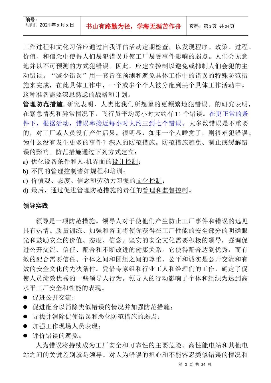 对人员绩效的管理培训教程_第3页