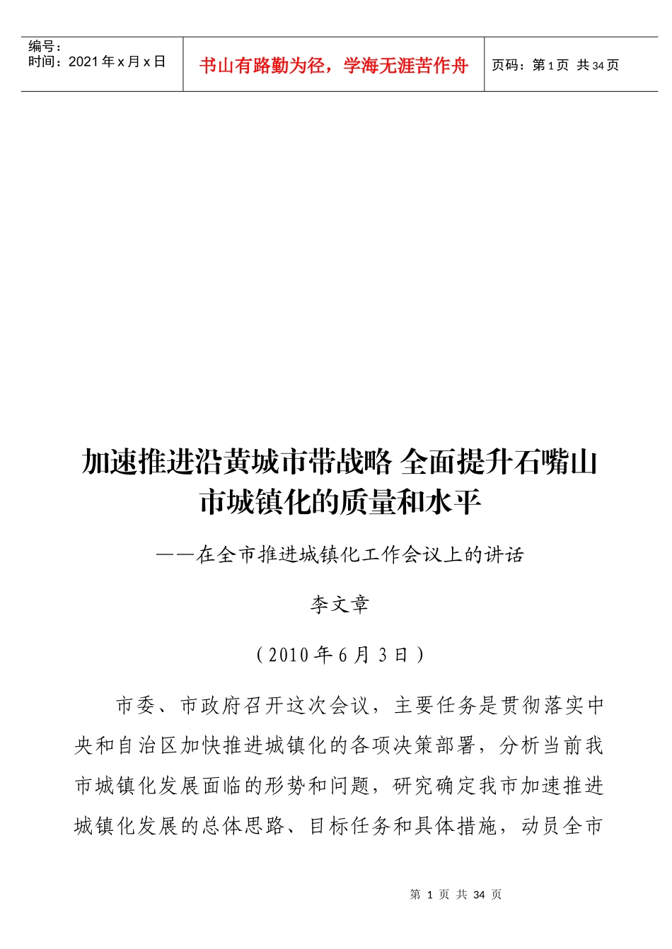 全市推进城镇化工作会议_第1页