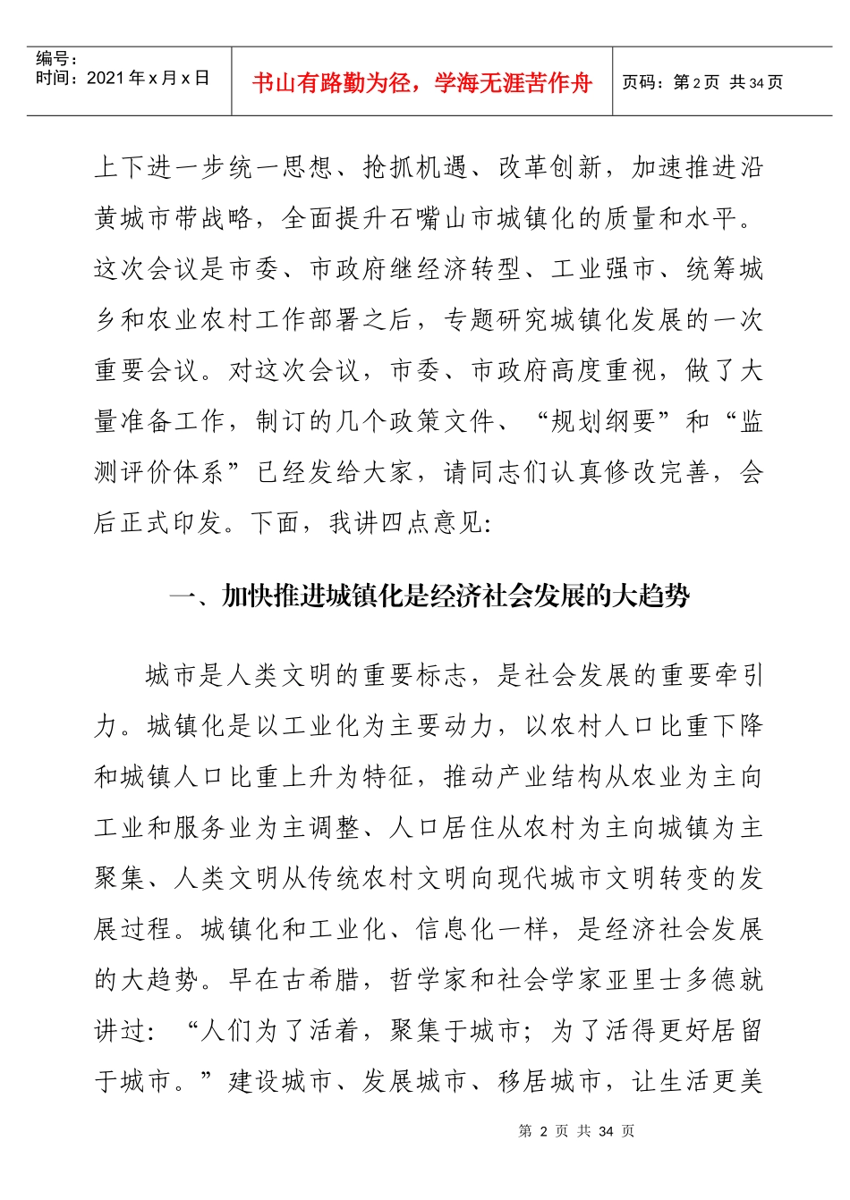 全市推进城镇化工作会议_第2页